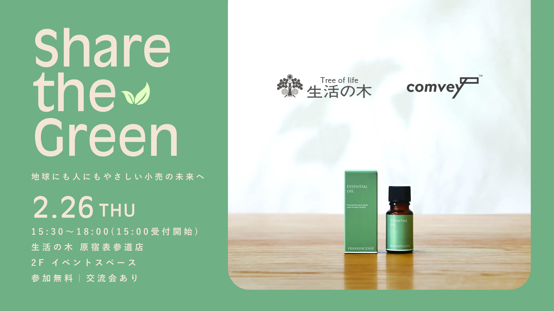 EC配送時の脱炭素化を推進するcomvey、「生活の木」へのシェアバッグ